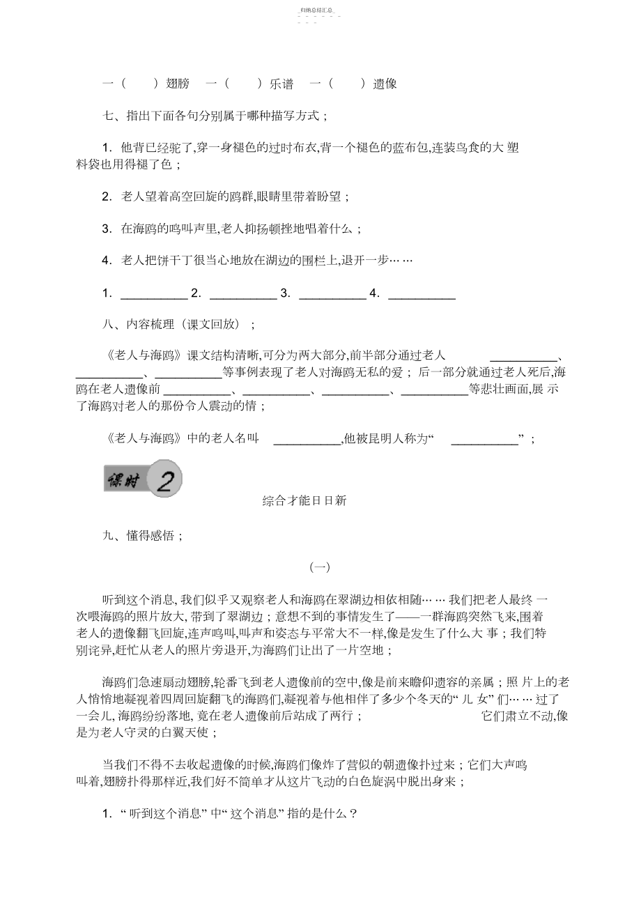 2022年人教版小学六年级上册第课《老人与海鸥》课后复习检测及参考答案.docx_第2页