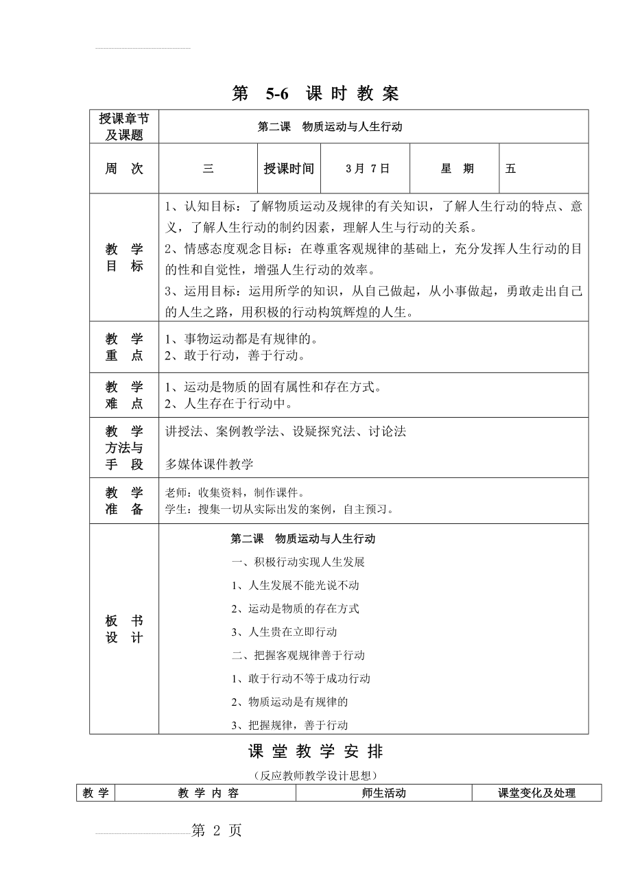 物质运动与人生运动教案(6页).doc_第2页