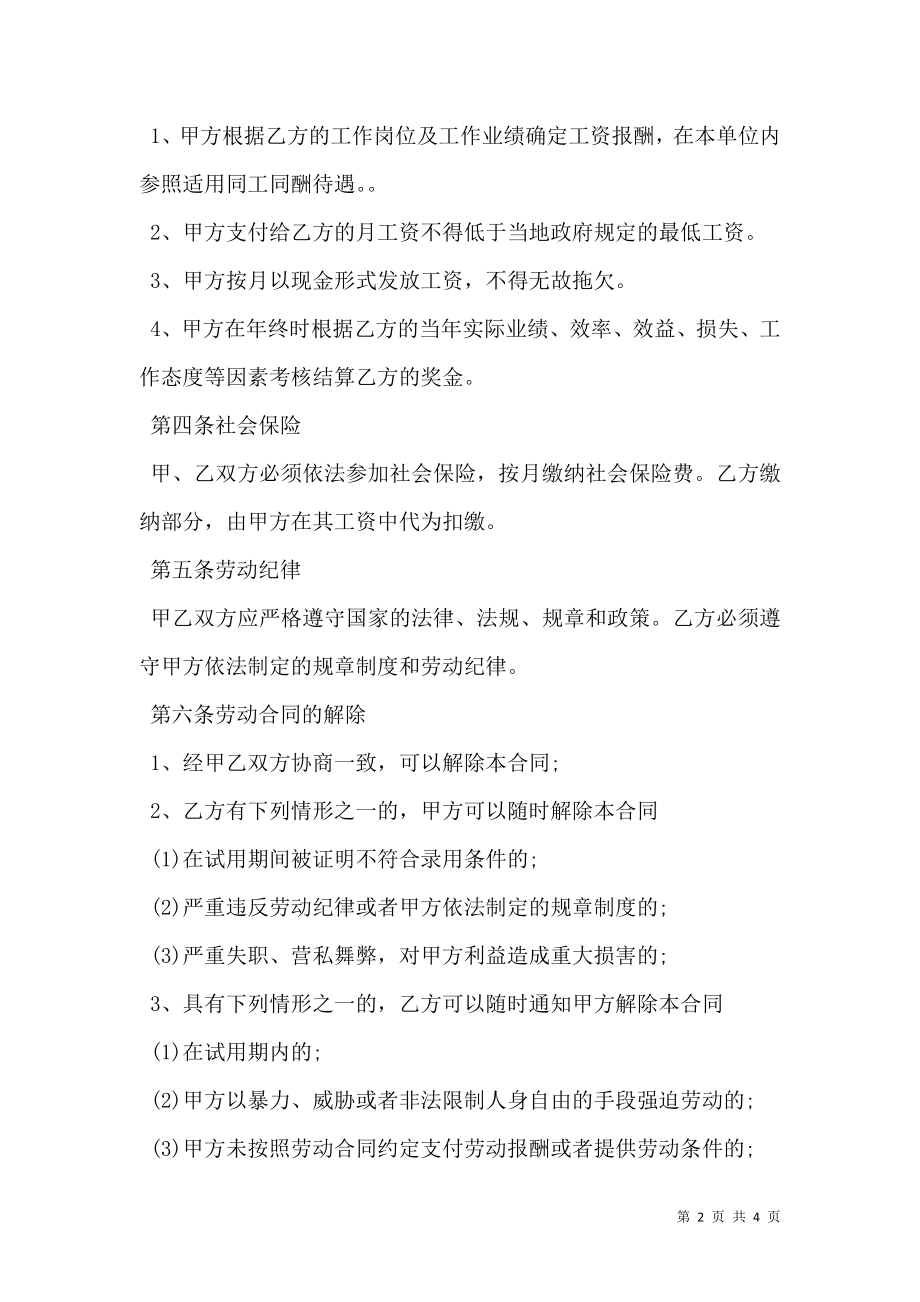 企业劳动合同标准格式.doc_第2页