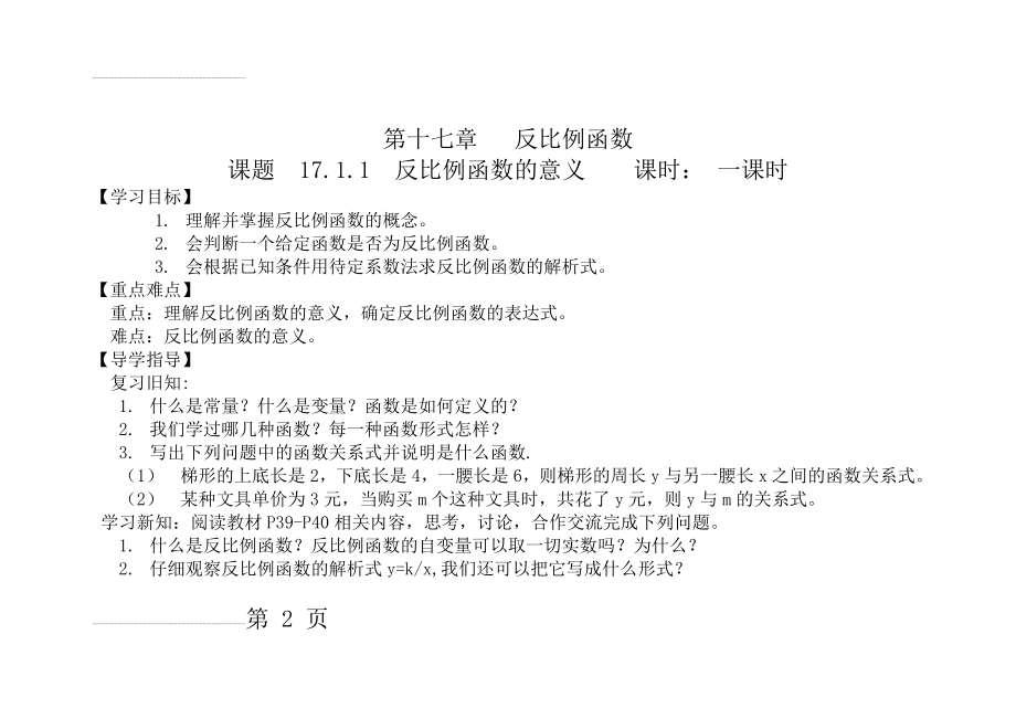 人教版八年级数学下册导学案全册(63页).doc_第2页