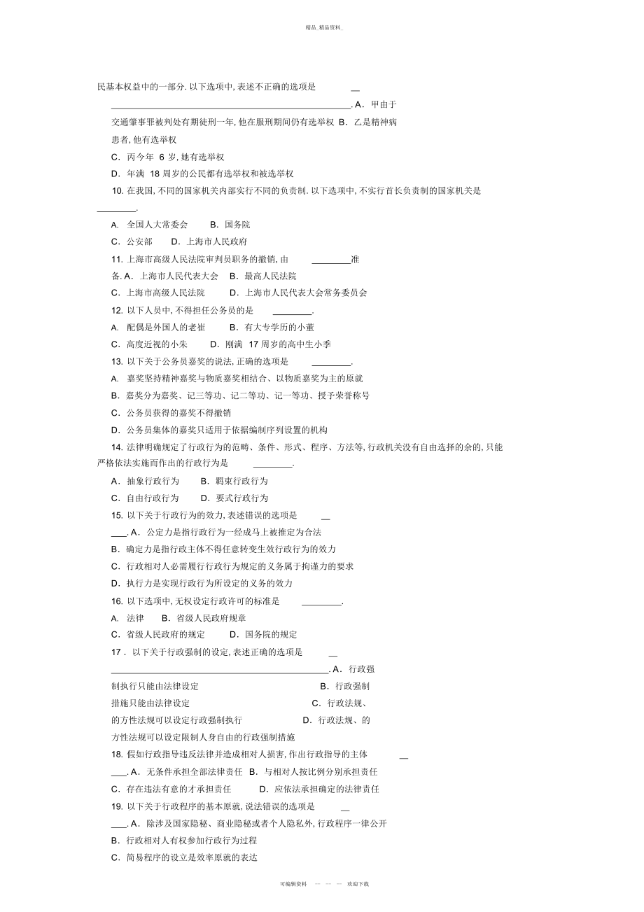 2022年上海市录用公务员专业科目考试《政法》试卷 .docx_第2页