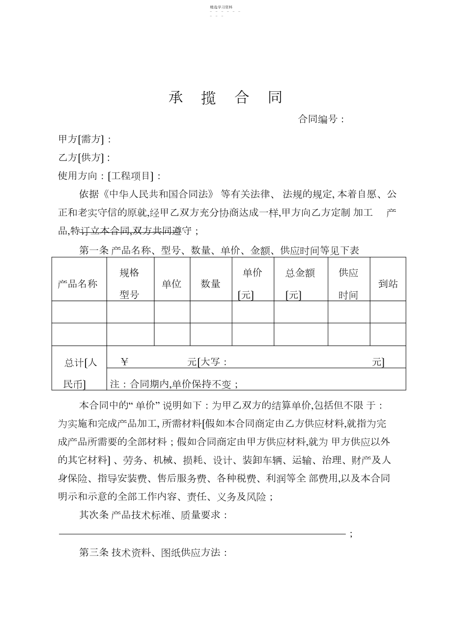 2022年承揽合同 .docx_第1页