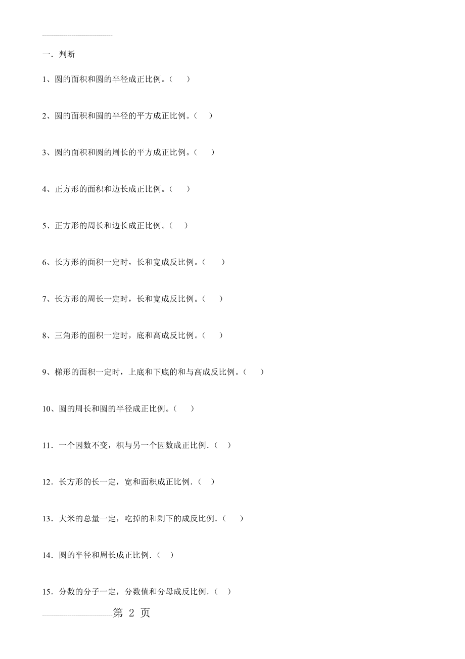 正比例和反比例判断精选习题(7页).doc_第2页