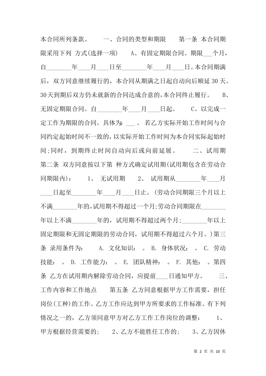 XX固定期限劳动合同样书.doc_第2页