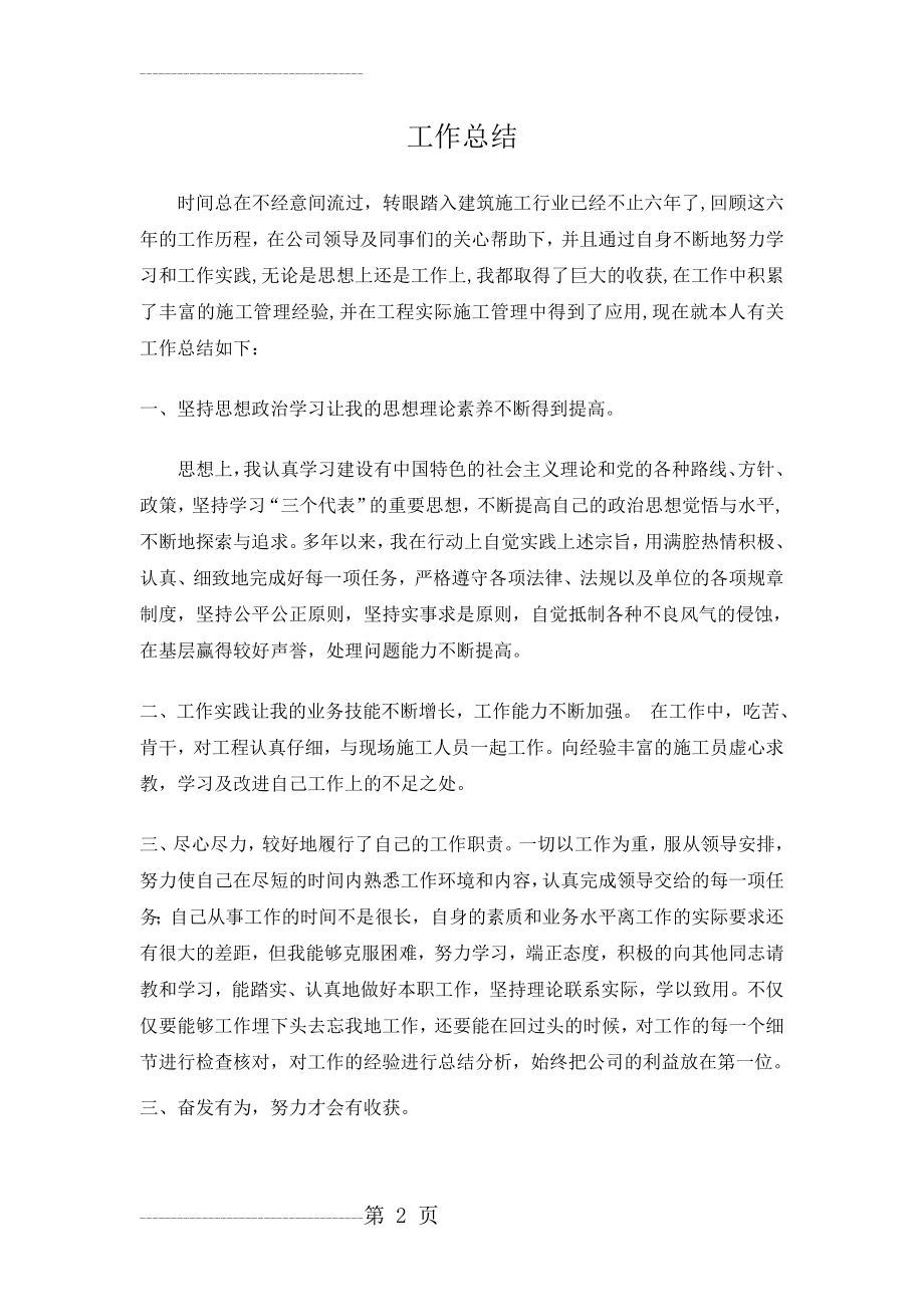 助理工程师申报工作总结(4页).doc_第2页