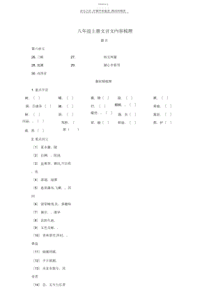 2022年八年级上册文言文内容梳理.docx