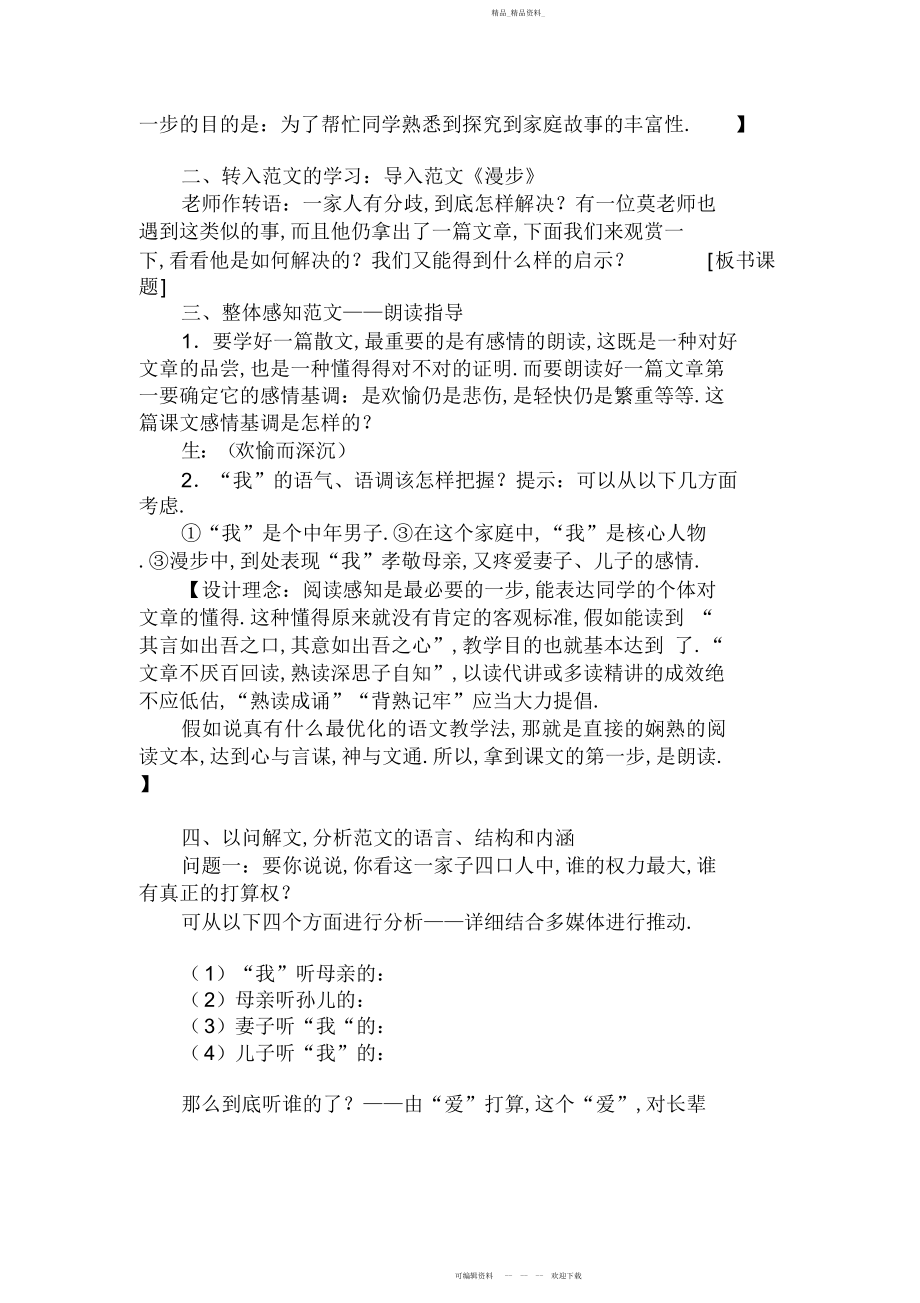 2022年初中语文七级上册《散步》教学设计.docx_第2页