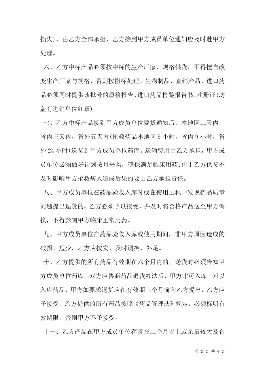 丽水市医疗机构药品集中招投标协议书.doc_第2页