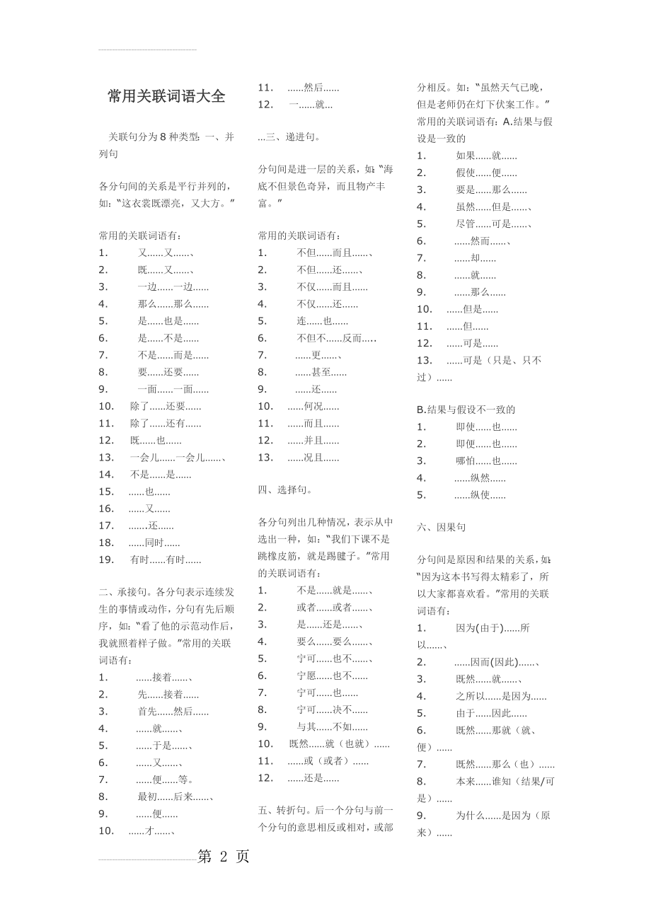 常用关联词语大全(3页).doc_第2页