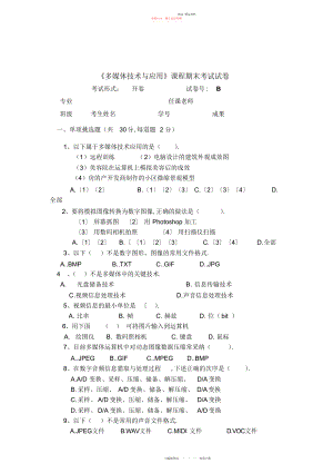 2022年多媒体技术与应用试题.docx