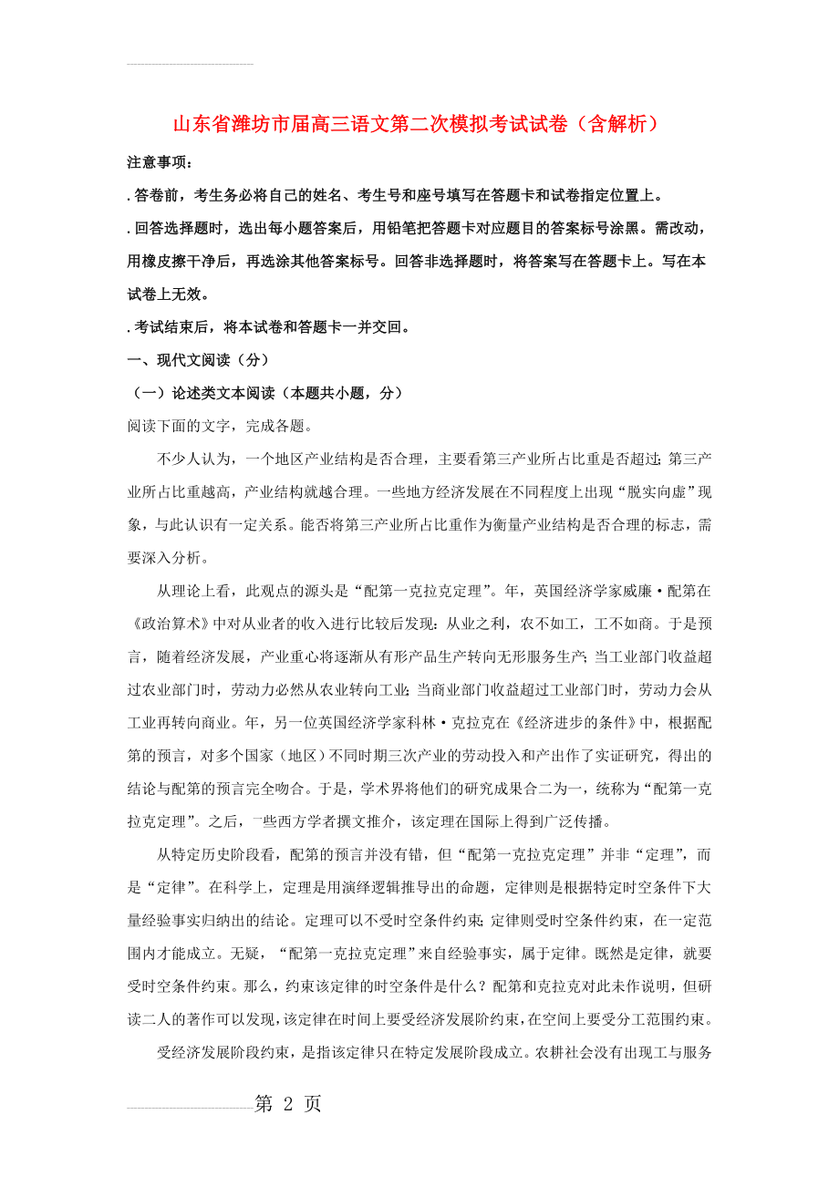 山东省潍坊市2019届高三语文第二次模拟考试试卷(26页).doc_第2页