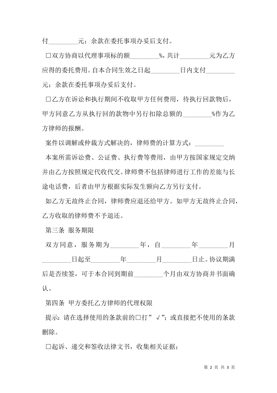 关于法律服务合同新整理版.doc_第2页