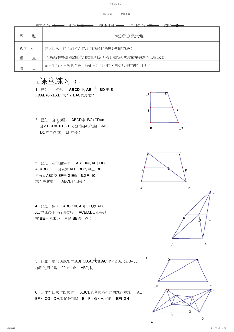 2022年八年级数学四边形证明题专项练习.docx_第1页