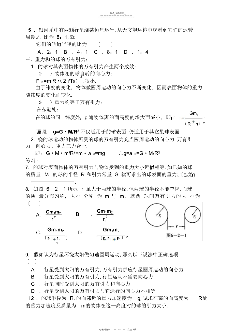 2022年万有引力与航天知识点总结.docx_第2页