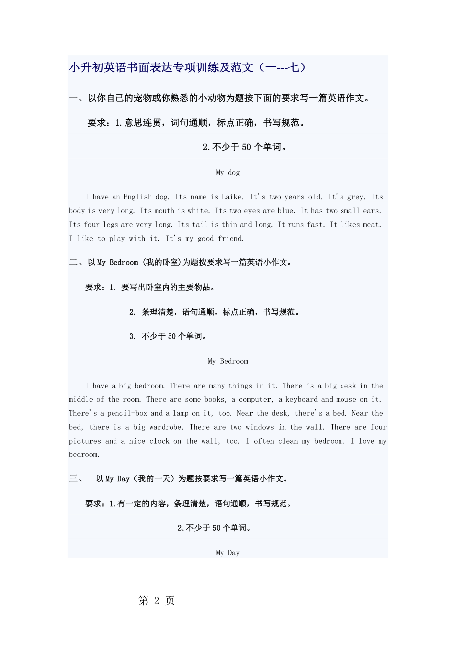 小升初英语书面表达专项训练及范文(4页).doc_第2页