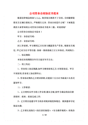 公司劳务合同协议书范本.docx