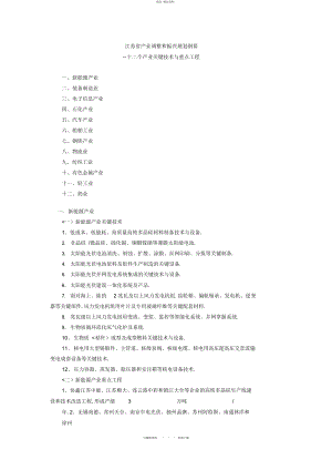 2022年68江苏省产业调整和振兴规划纲要 .docx