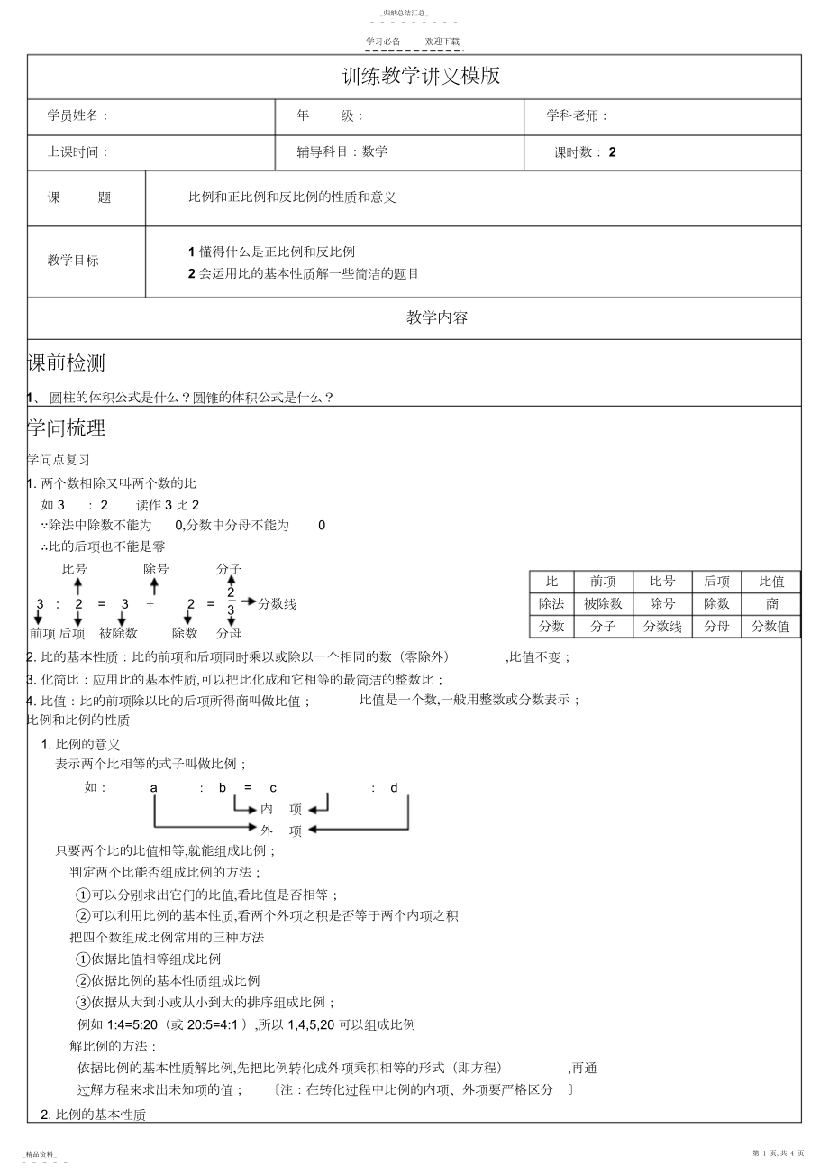 2022年六年级比例讲义.docx_第1页