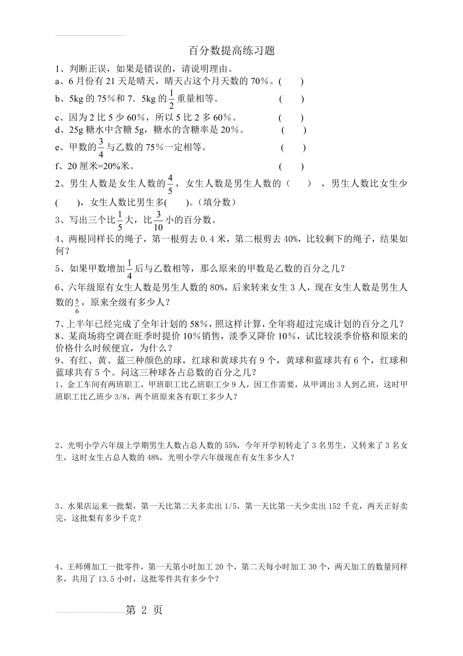 百分数提高练习题(10页).doc_第2页