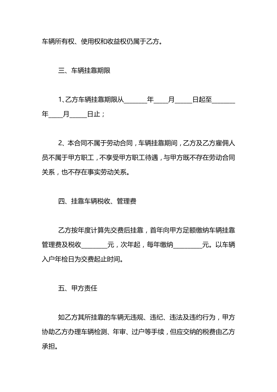 公司车辆挂靠合同2021.docx_第2页