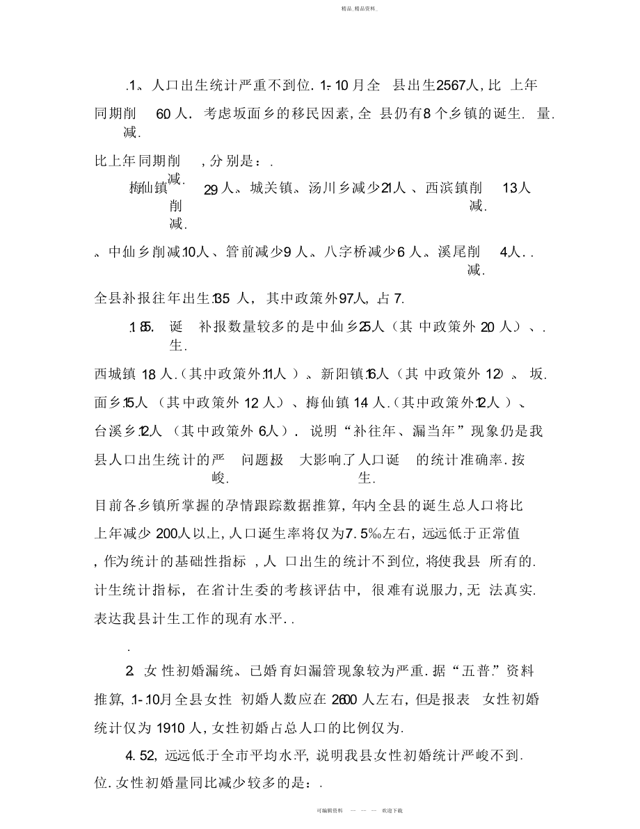 2022年在县人口与计生工作会议上的讲话 .docx_第2页