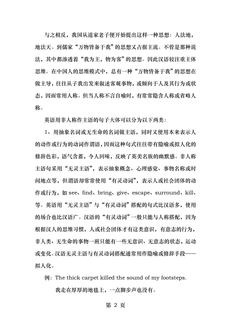 英汉语言对比与翻译学期论文.doc_第2页