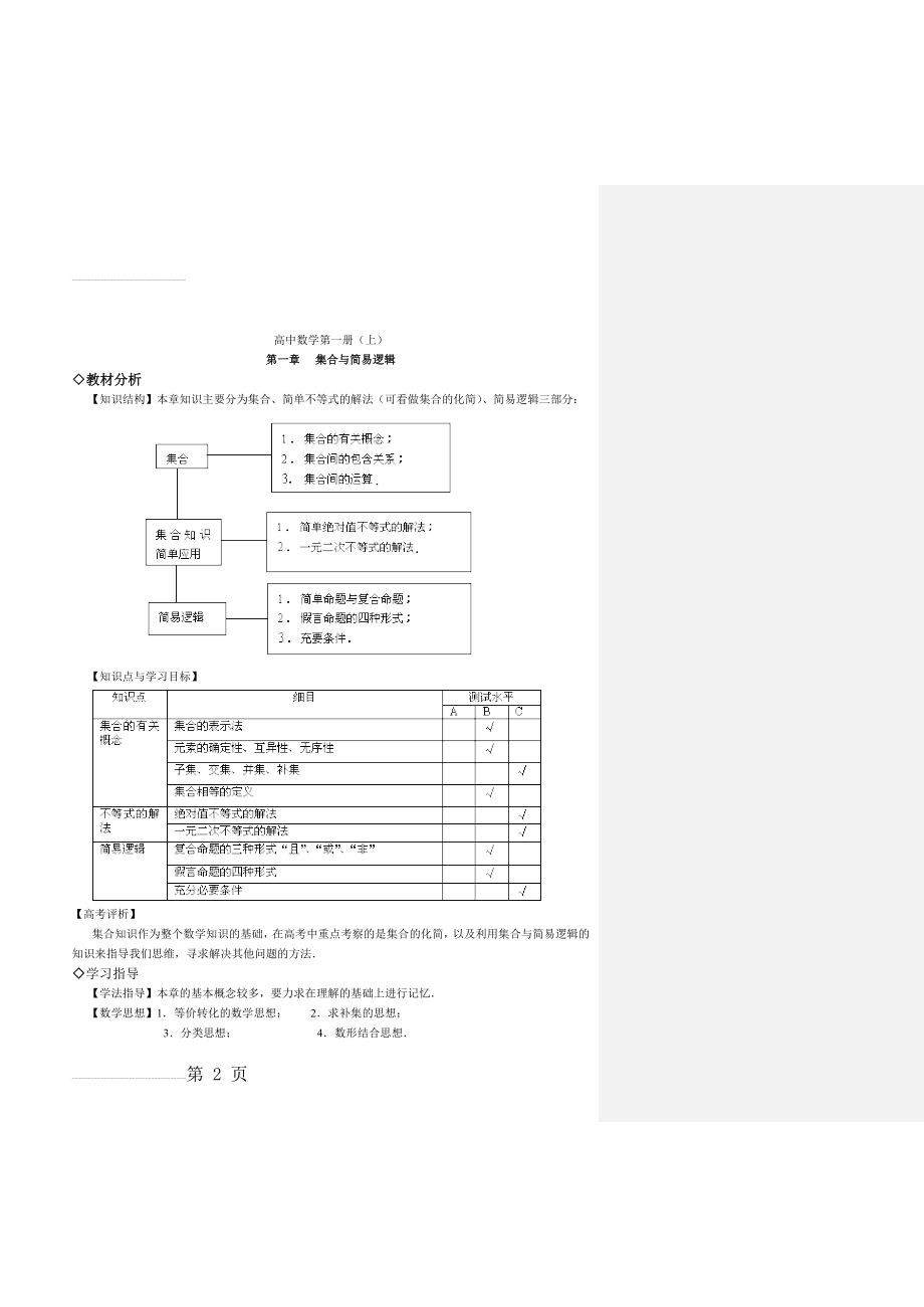 第一章集合与简易逻辑(教案)(24页).doc_第2页