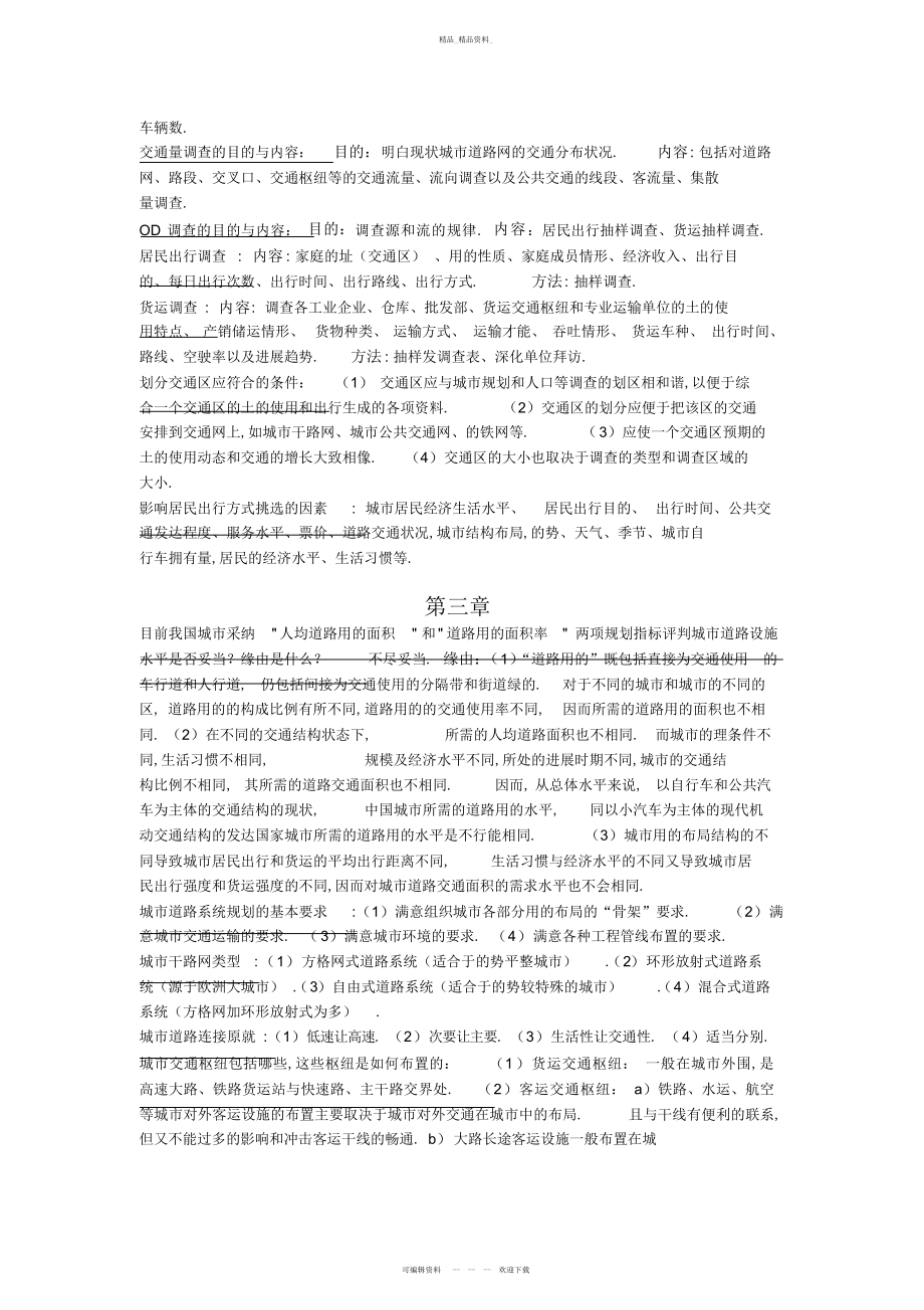 2022年城市交通与道路系统规划复习资料老师总结自己整理.docx_第2页