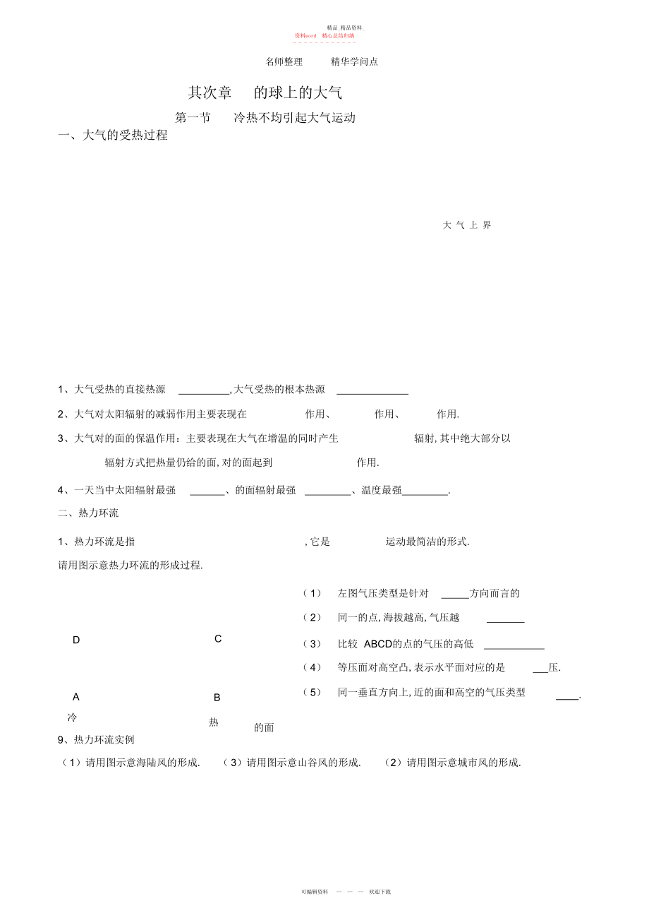 2022年地理必修一第二章地球上的大气知识点--填空.docx_第1页