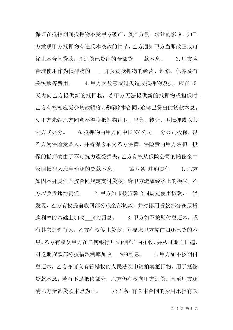 个人向个人借款热门合同书样书.doc_第2页