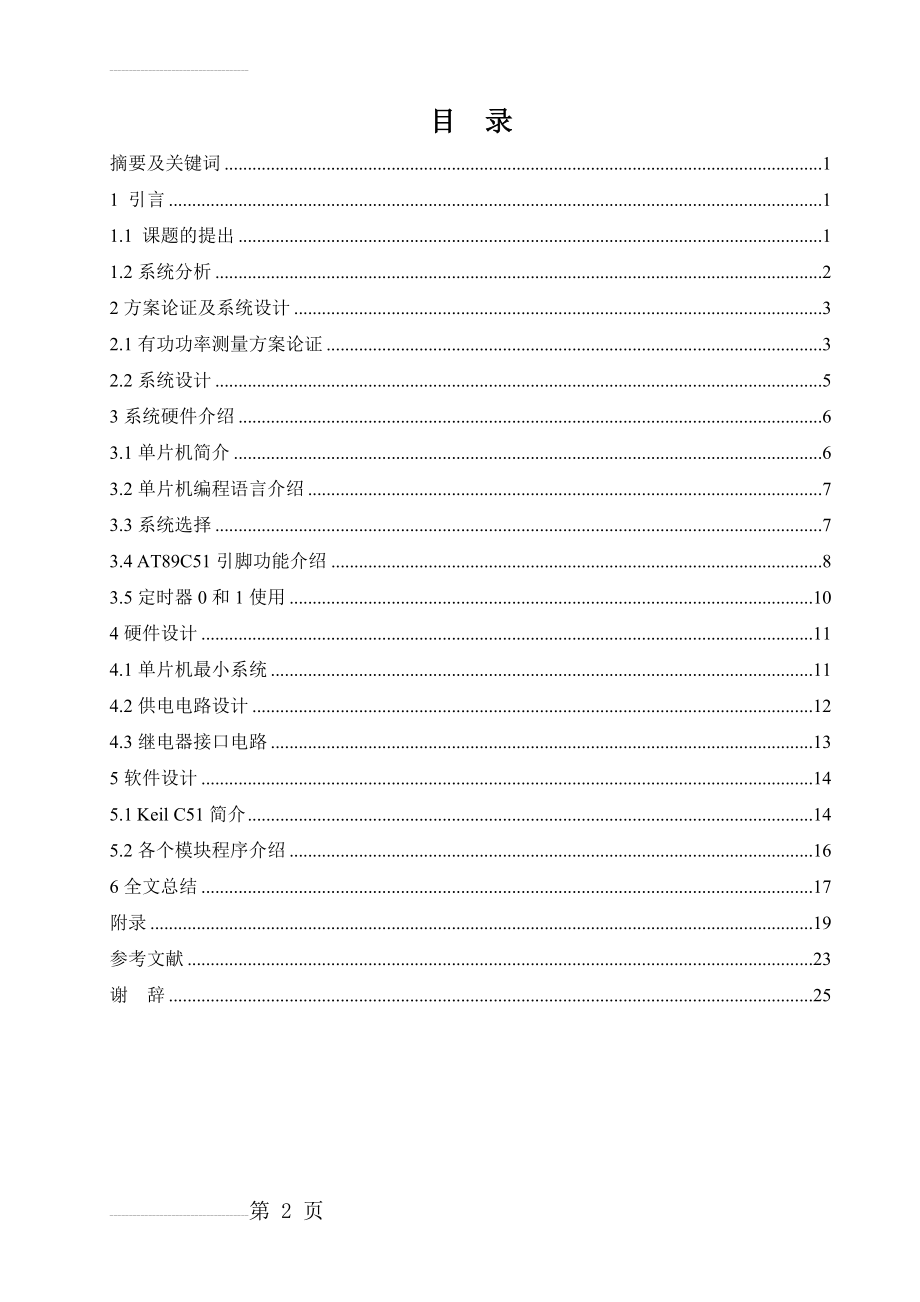 宿舍用电智能管理系统设计(21页).doc_第2页