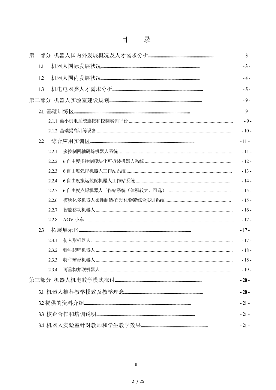 机器人实验室建设方案.doc_第2页