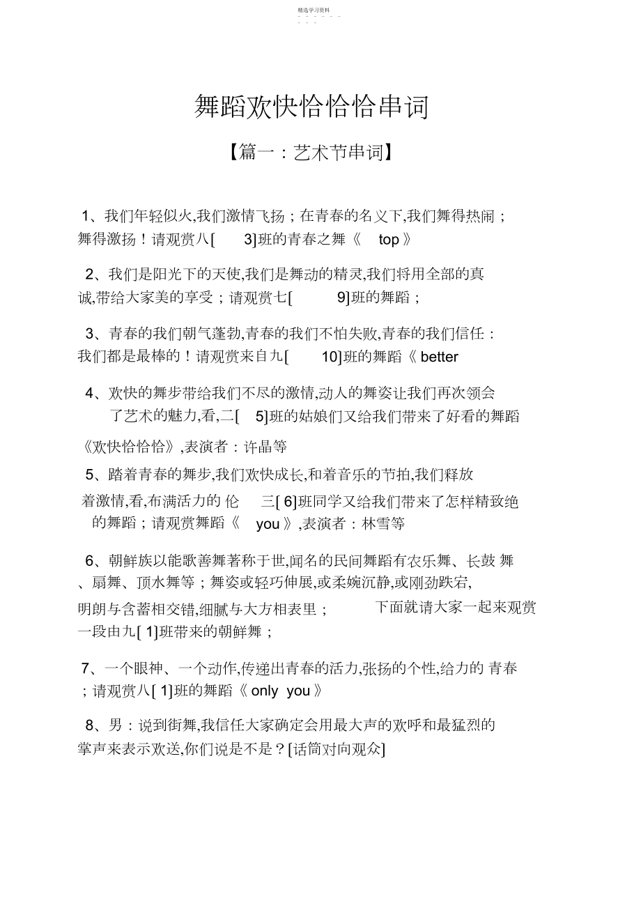 2022年快乐作文之舞蹈快乐恰恰恰串词 .docx_第1页