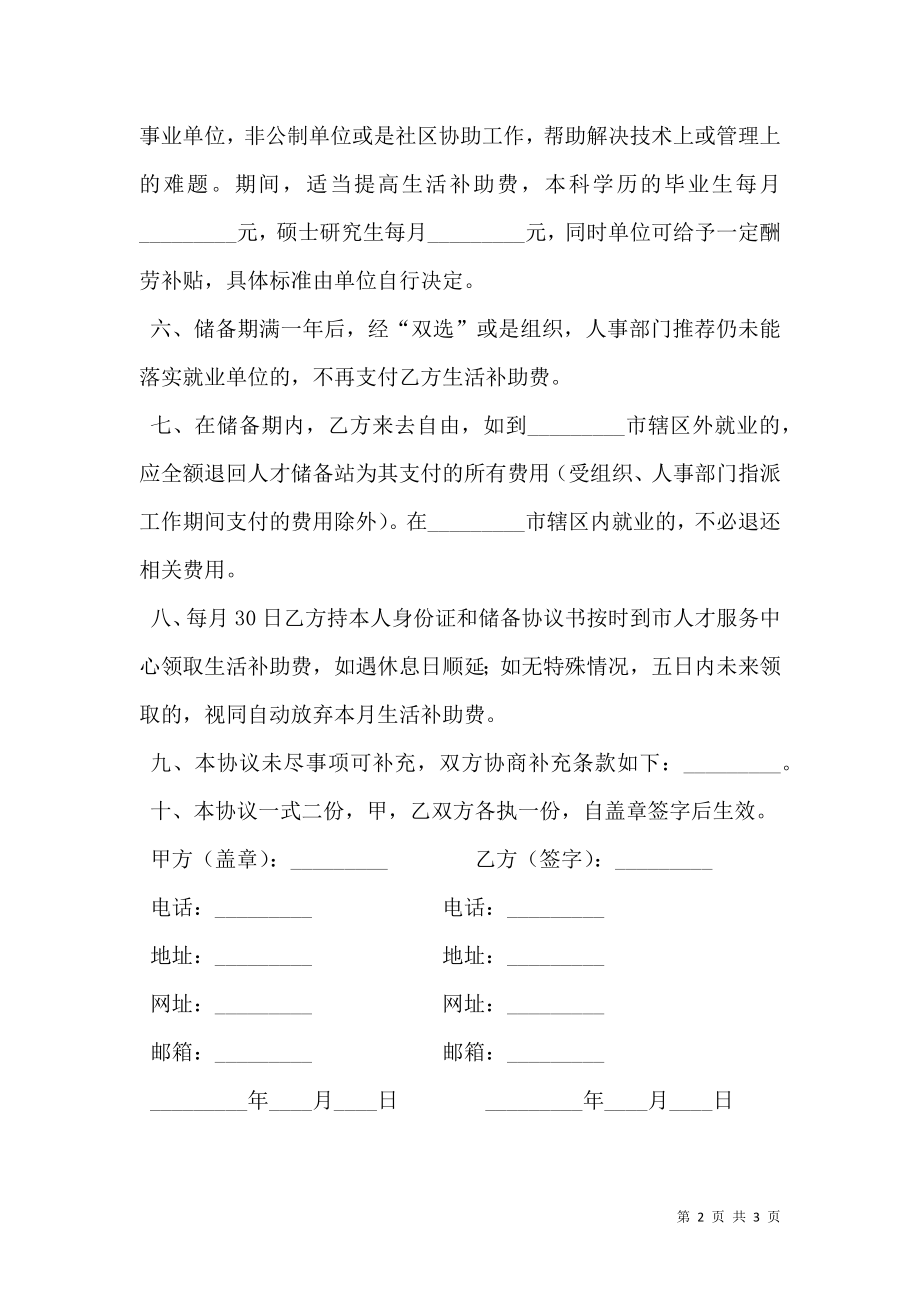 人才储备协议书新.doc_第2页