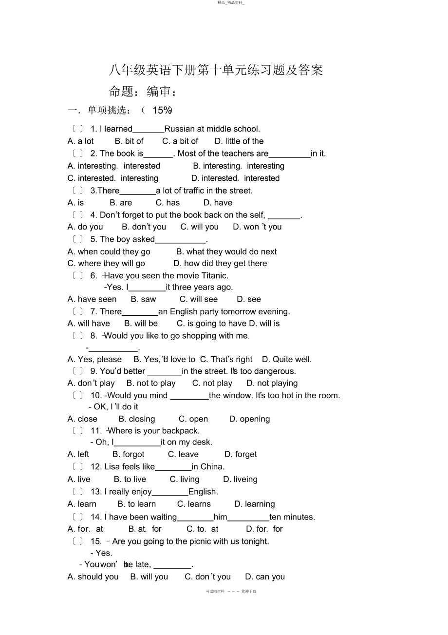 2022年八级英语下册第十单元练习题及答案 .docx_第1页