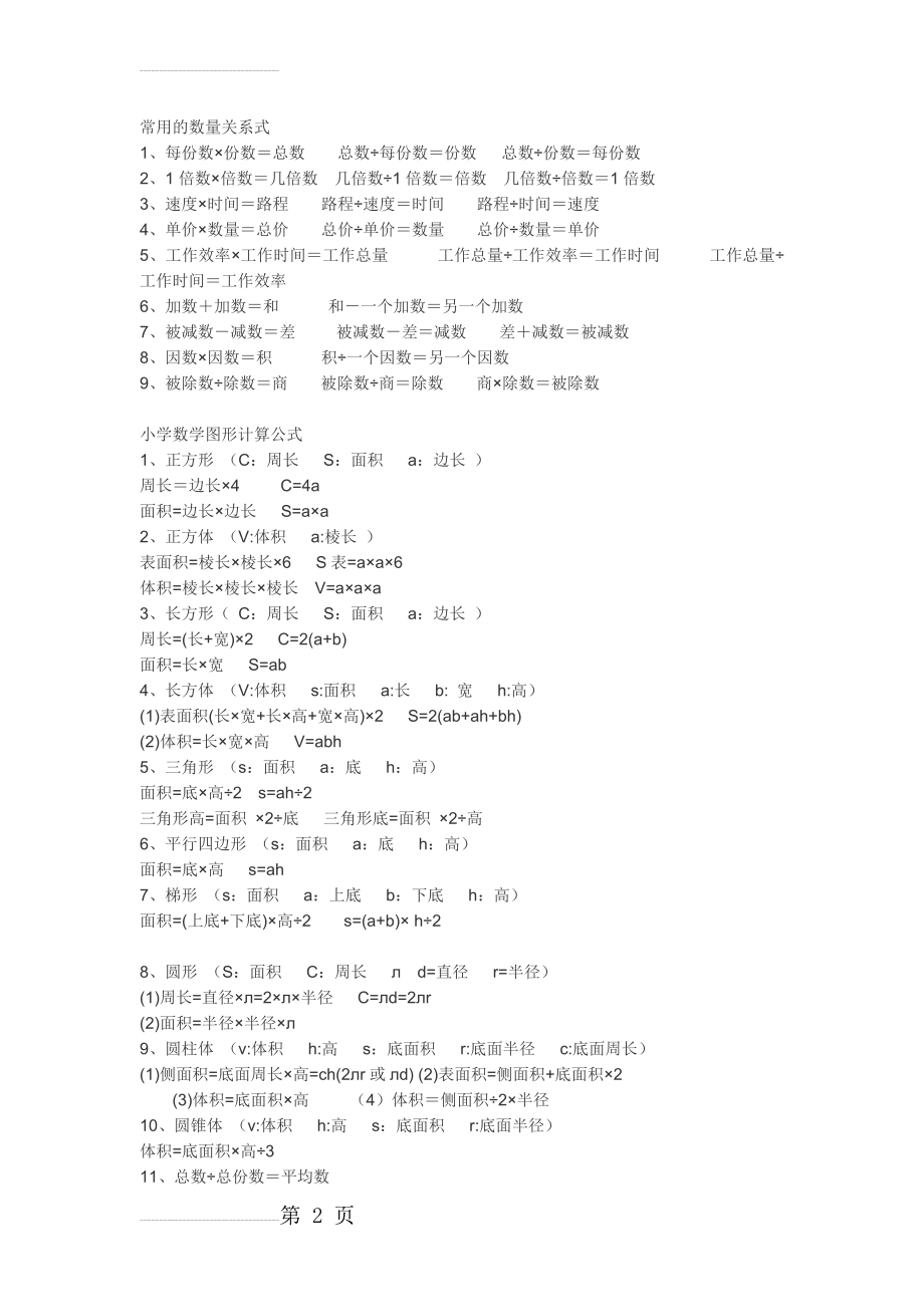 常用的数量关系式(8页).doc_第2页