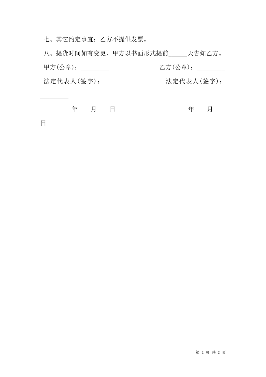 产品买卖合同范本通用版.doc_第2页