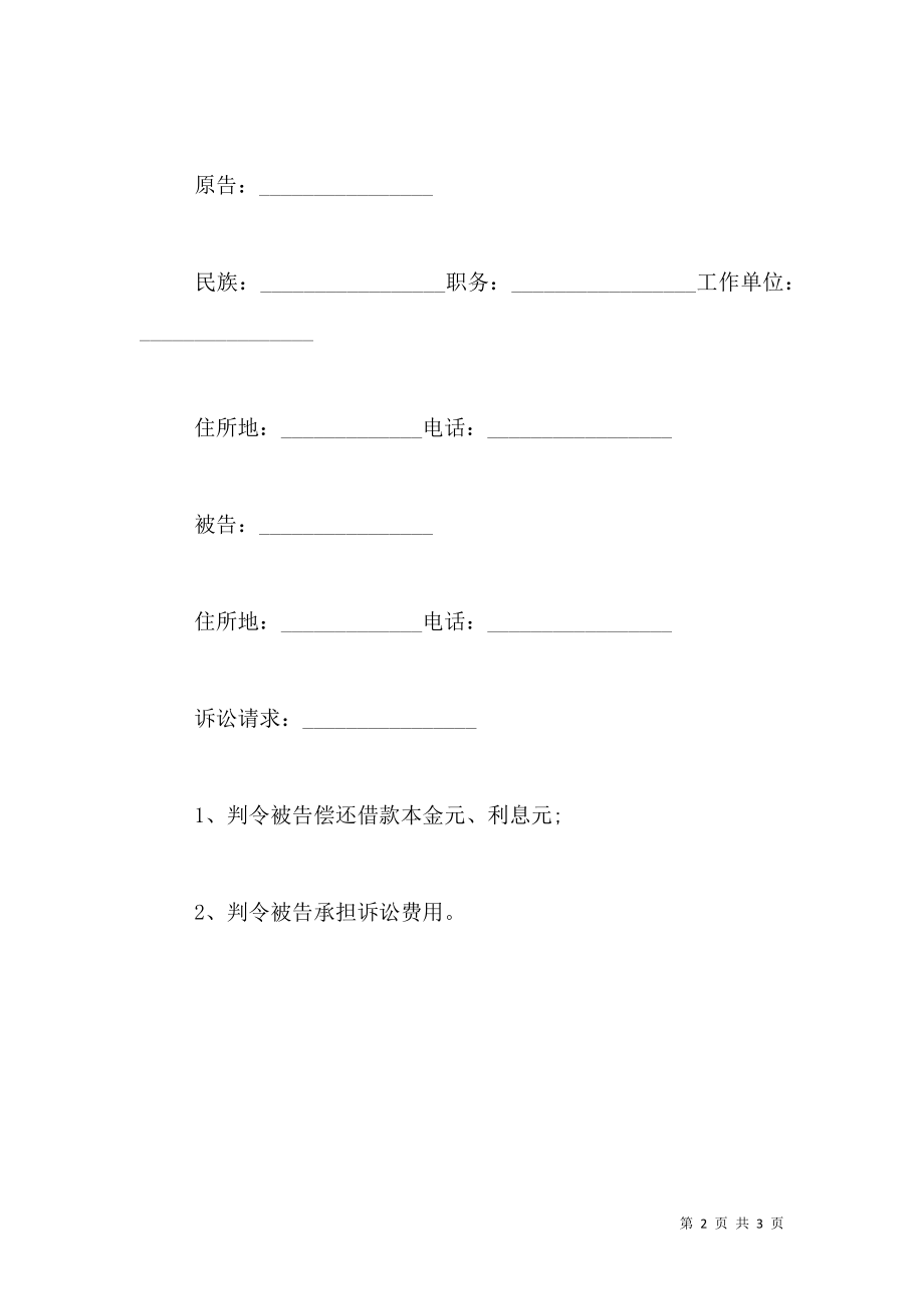 借条法院起诉书.doc_第2页