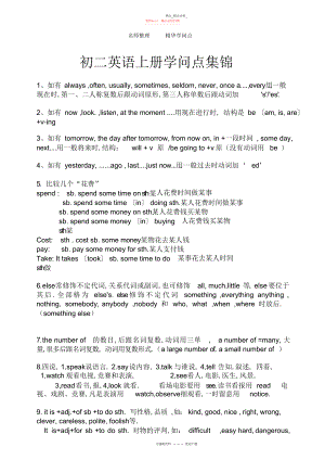 2022年初二英语上册知识点集锦.docx