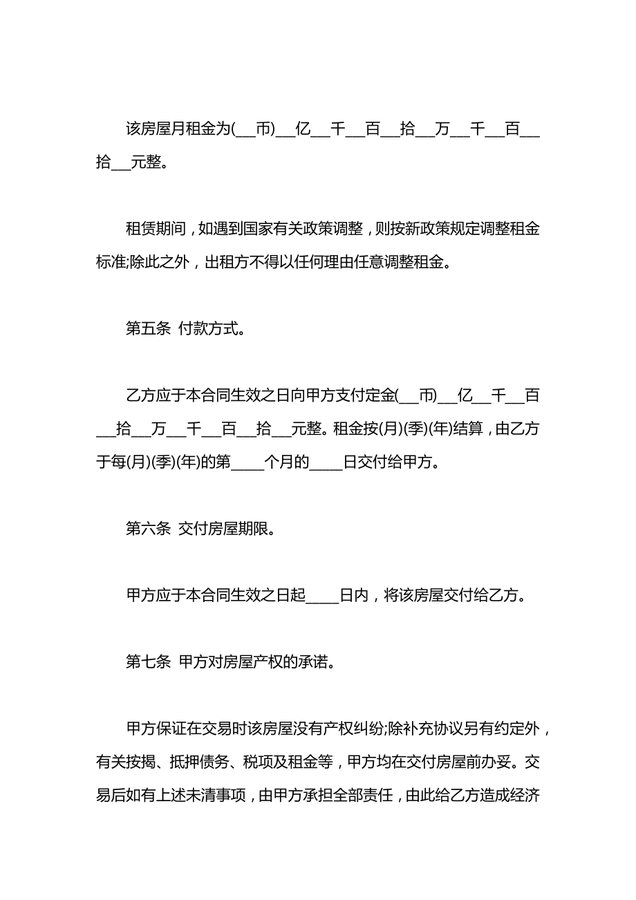 个人租房简单合同书范本打印.docx_第2页