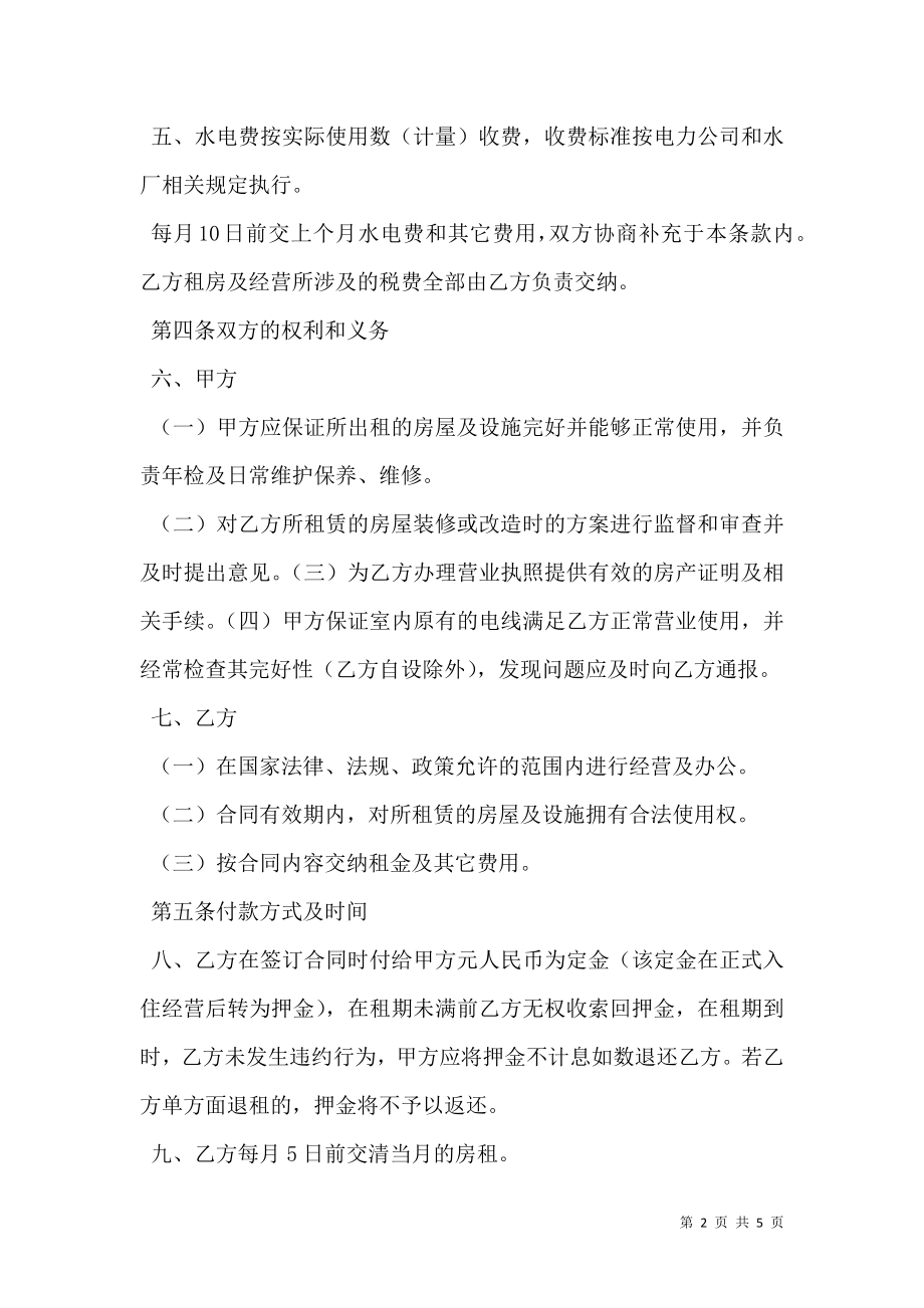 2020商铺出租合同书.doc_第2页