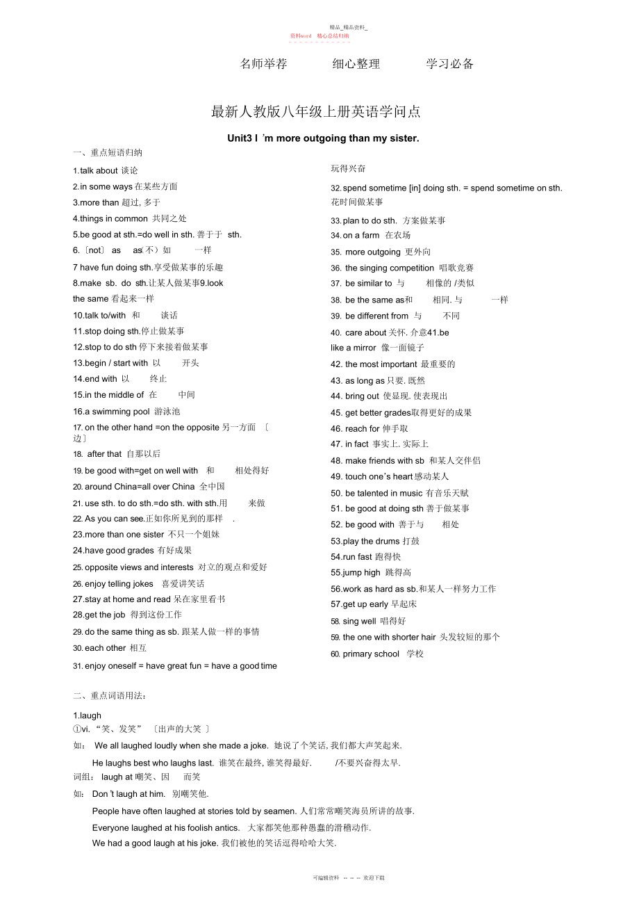 2022年人教版英语八级上第单元知识点.docx_第1页