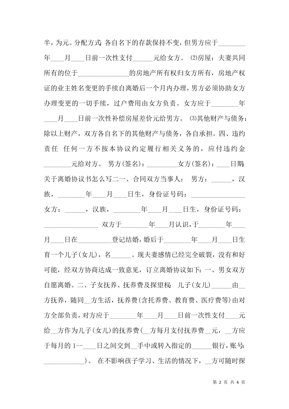 关于离婚协议书标准样书.doc_第2页