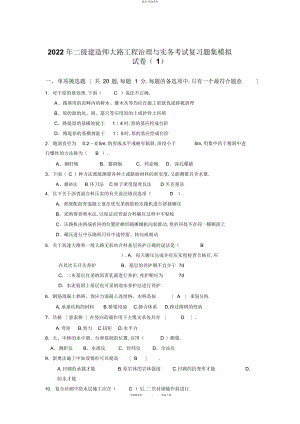 2022年二级建造师考试公路工程管理与实务模拟试题 .docx