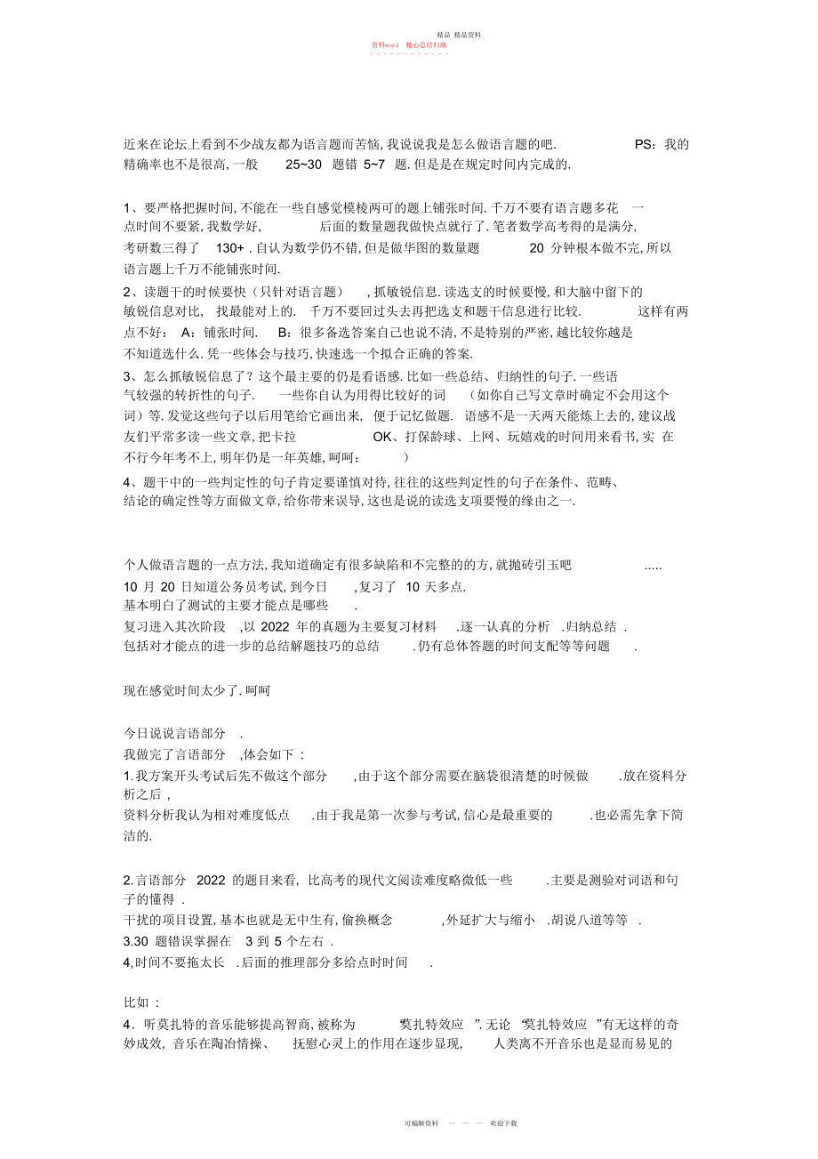 2022年公务员考试行测之语言题解题技巧.docx_第1页