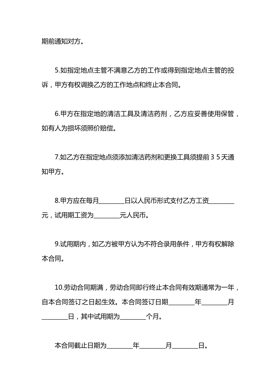 关于清洁工劳动合同范本.docx_第2页