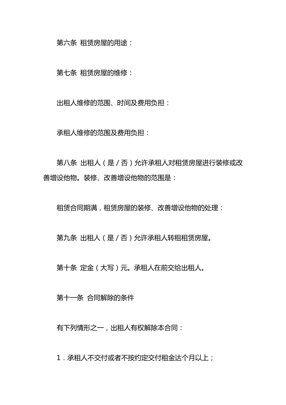 企业房屋租赁合同2021.docx_第2页