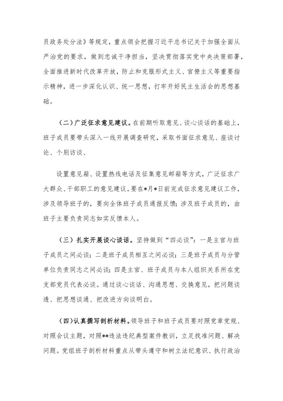 局党组班子违规收红包专项治理专题民主生活会实施方案.docx_第2页