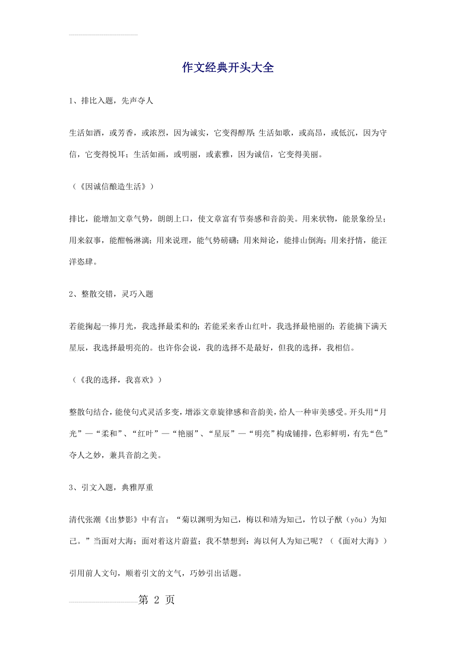 作文经典开头大全(6页).doc_第2页