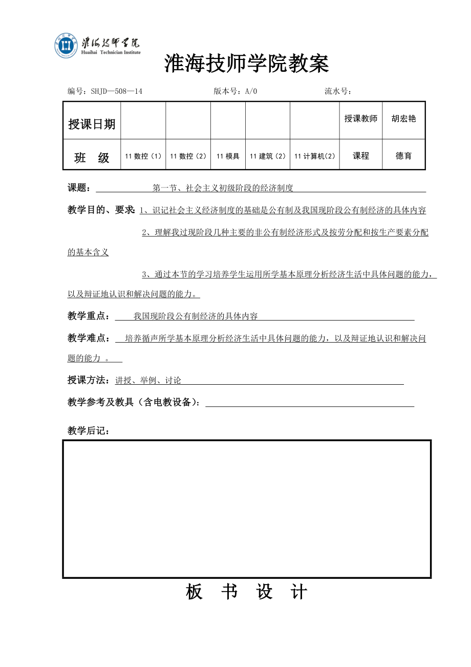 第三课第一节、社会主义初级阶段的经济制度(7页).doc_第2页